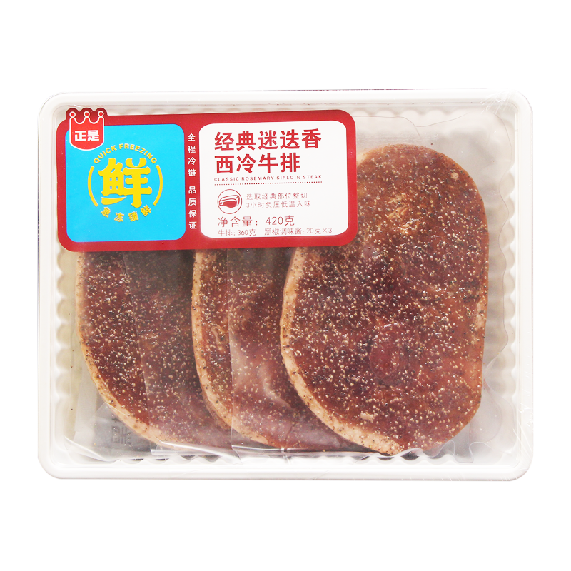 正是 经典迷迭香西冷牛排3块装420克
