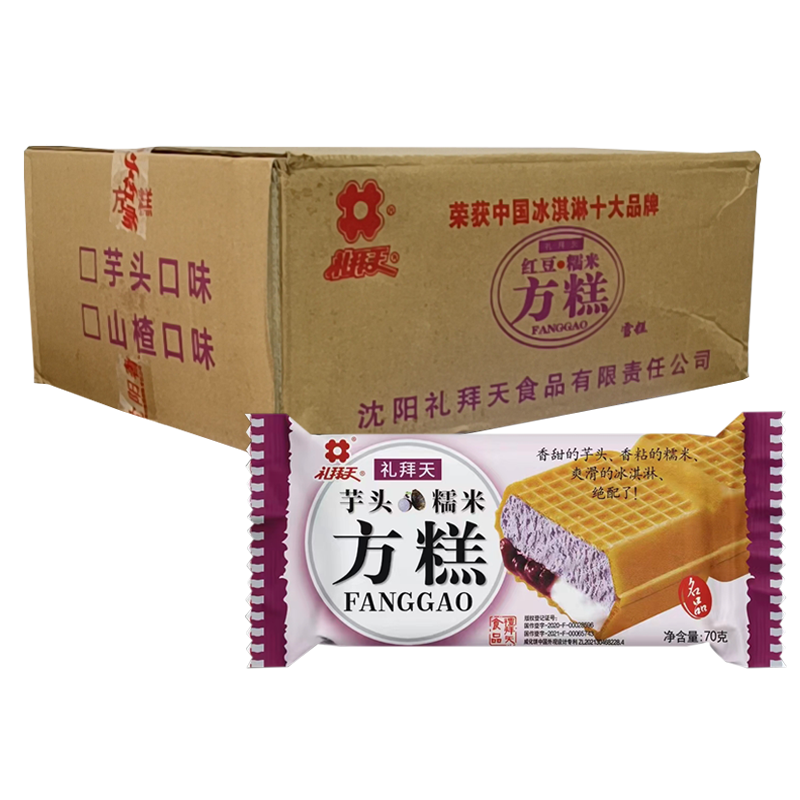 【2元】礼拜天 香芋糯米方糕雪糕70克*40个