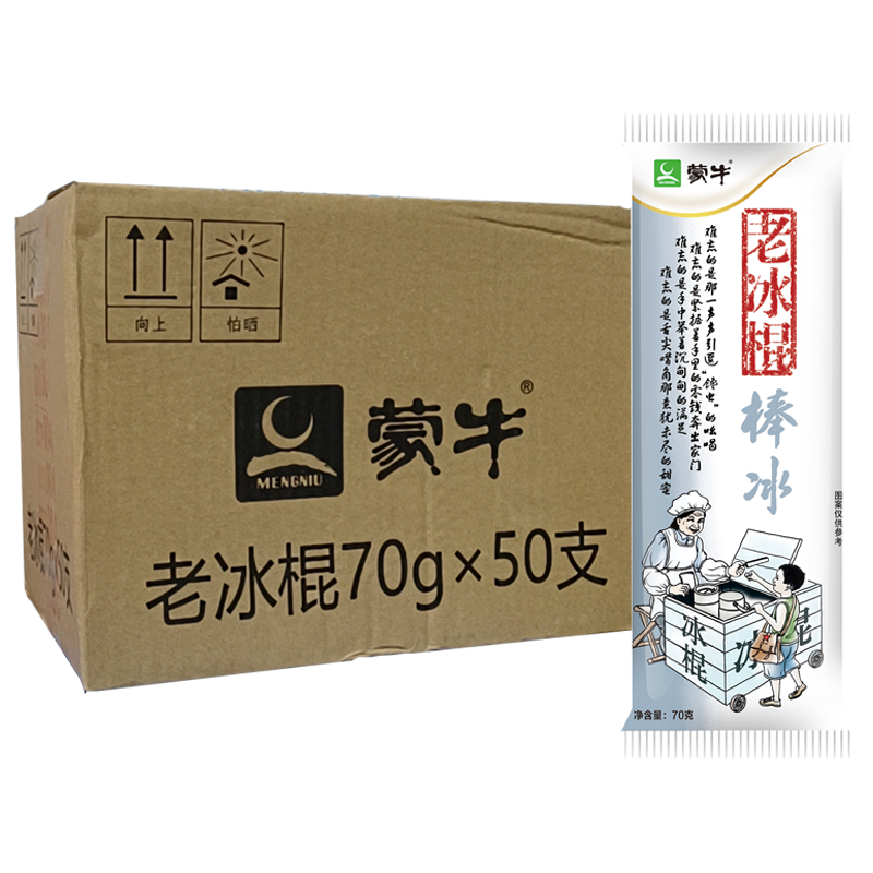 【1元】蒙牛 老冰棍棒冰70克*50支