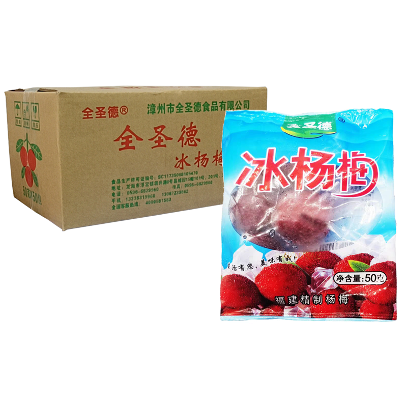 【1元】全圣德 冰杨梅50克*50包