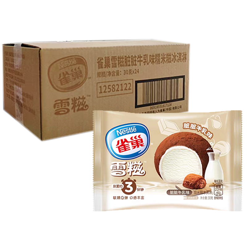 【4元】雀巢 雪糍(脏脏牛乳味)糯米糍冰淇淋30克*40个
