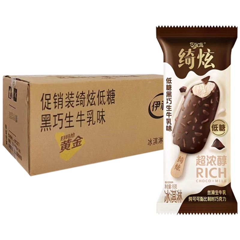 【9元】伊利绮炫 低糖黑巧生牛乳味冰淇淋65克*20支