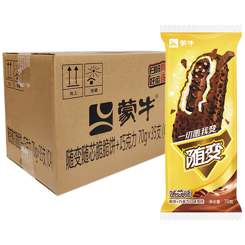 【5元】蒙牛随变 随芯脆(脆饼巧克力口味)雪糕70克*35支