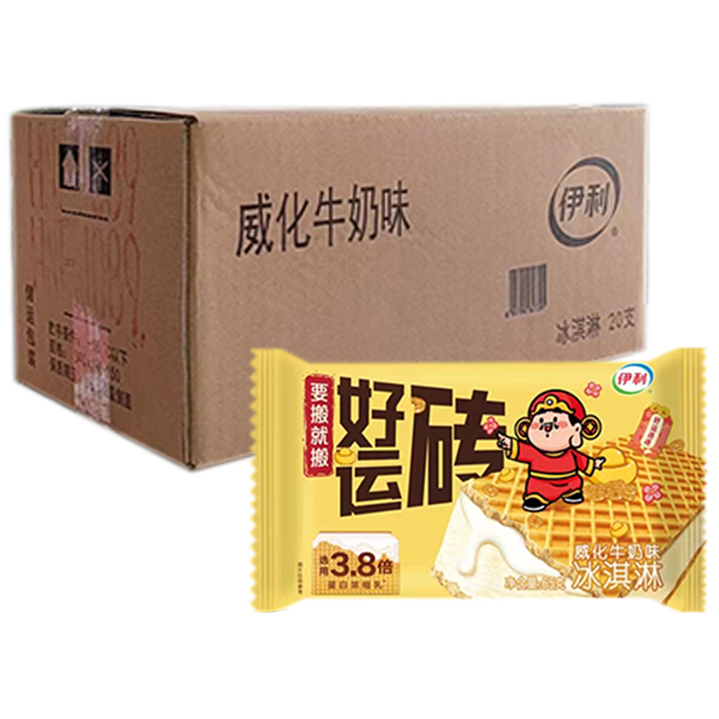 【5元】伊利 威化(牛奶味)冰淇淋65克*20支