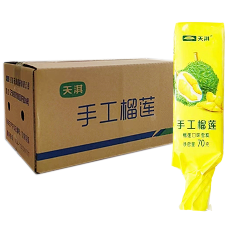 【3元】天淇 手工榴莲(榴莲口味)雪糕70克*40支
