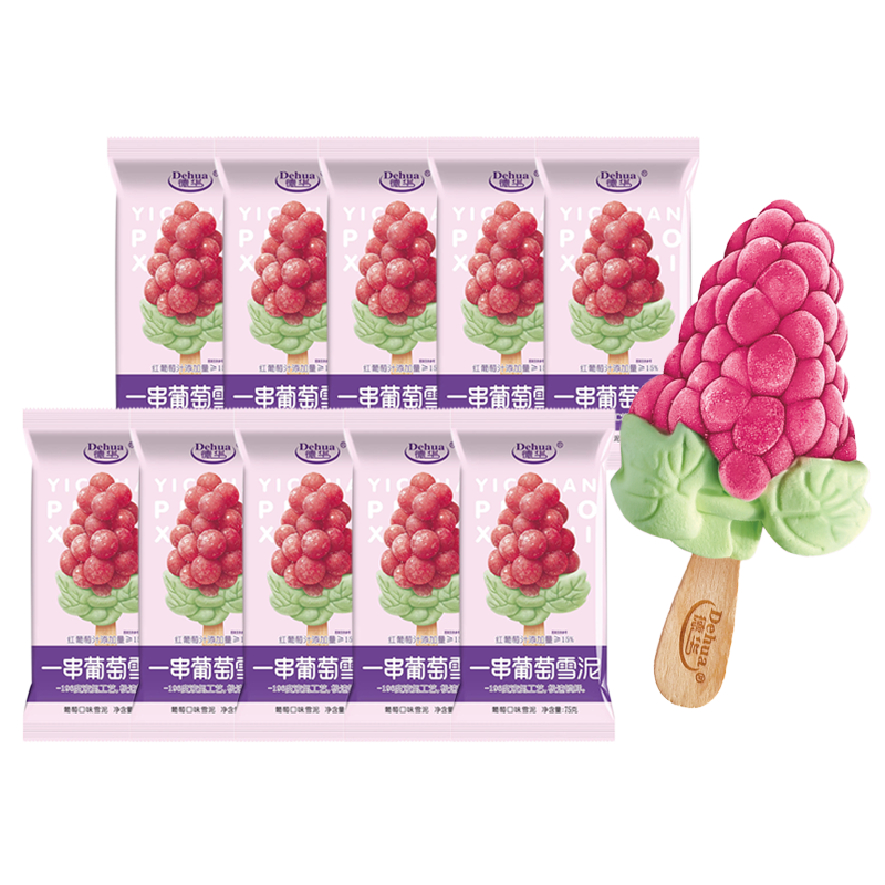 【5元】德华 一串葡萄(葡萄口味)雪泥75克*10支