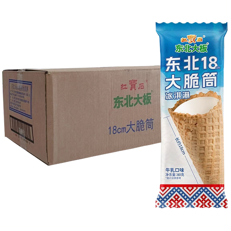 【7元】东北大板 东北18cm大脆筒牛乳口味冰淇淋80克*20支