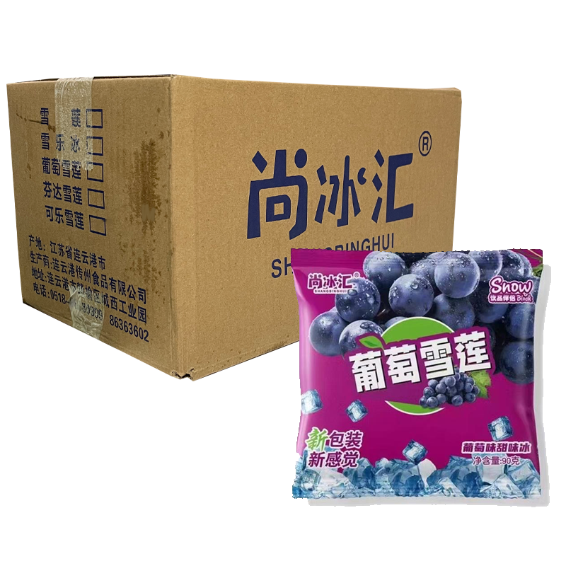 【1元】尚冰汇 葡萄雪莲(葡萄味)甜味冰90克*40包