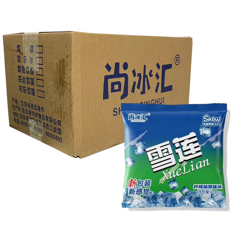 【1元】尚冰汇 雪莲(柠檬味)甜味冰90克*40包