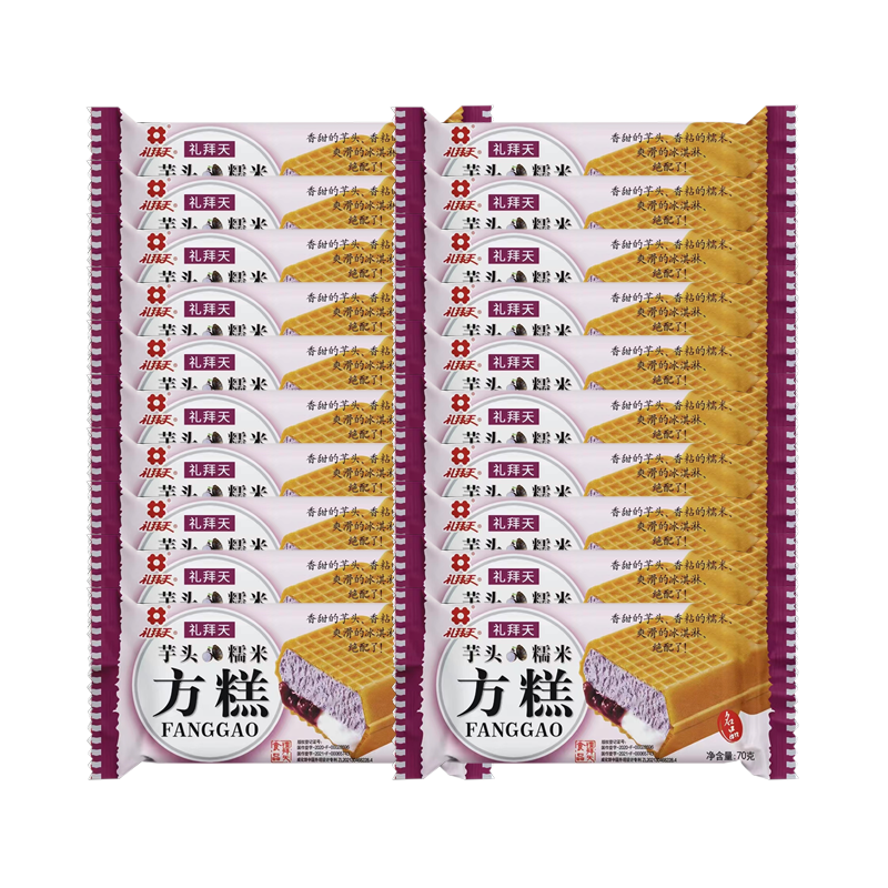 【2元】礼拜天 香芋糯米方糕雪糕70克*20个