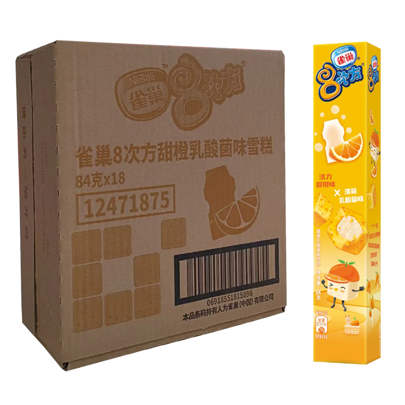 【10元】雀巢 8次方(甜橙乳酸菌味)雪糕84克*18支