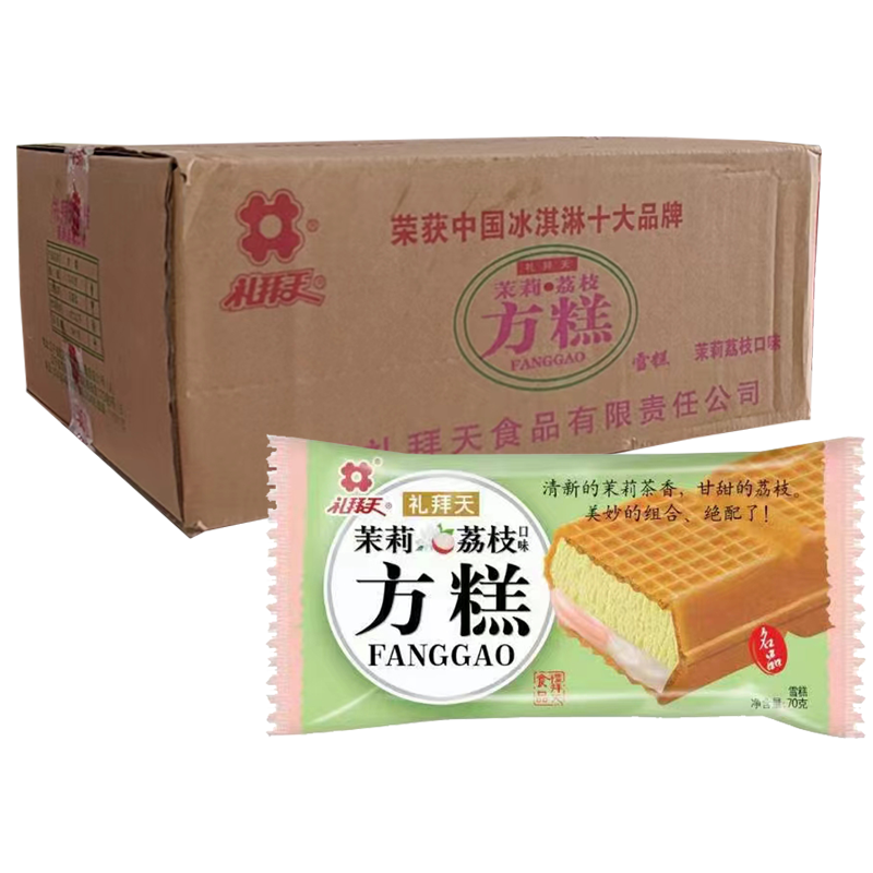 【2元】礼拜天 茉莉荔枝口味糯米方糕雪糕70克*40个