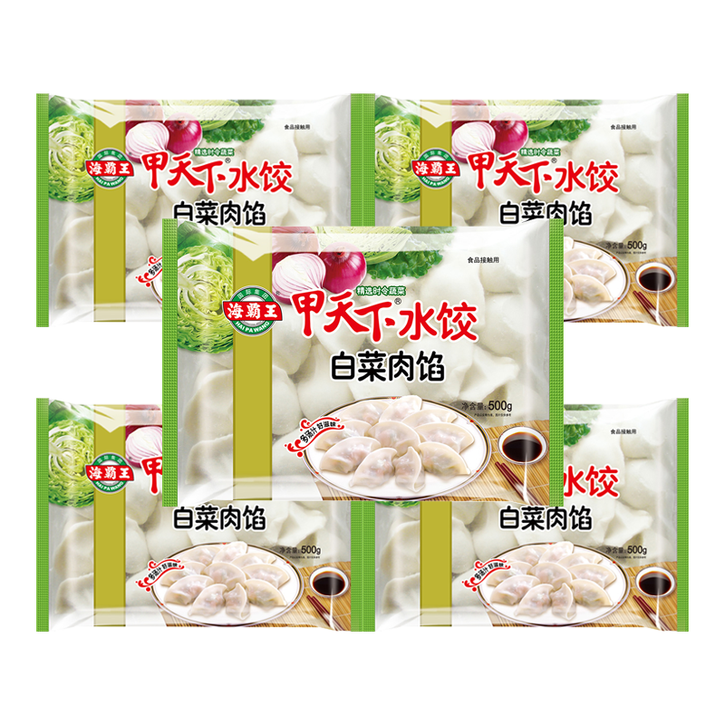 【6元】海霸王 甲天下白菜肉馅水饺500克*5包