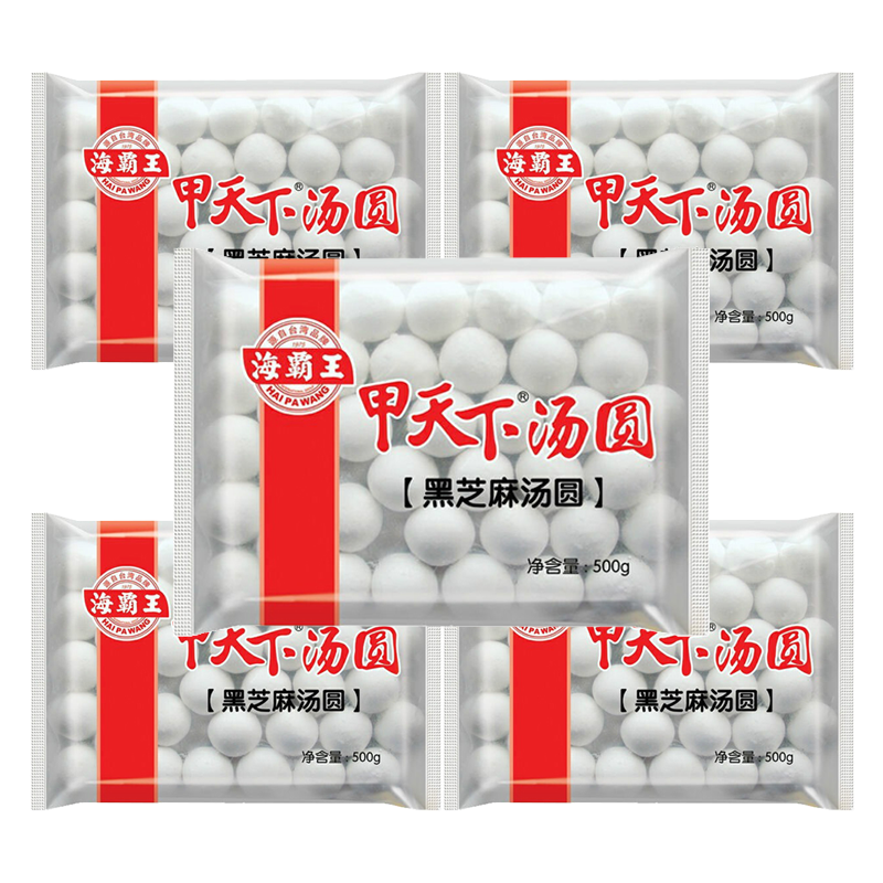 【6元】海霸王 甲天下黑芝麻汤圆500克*5包