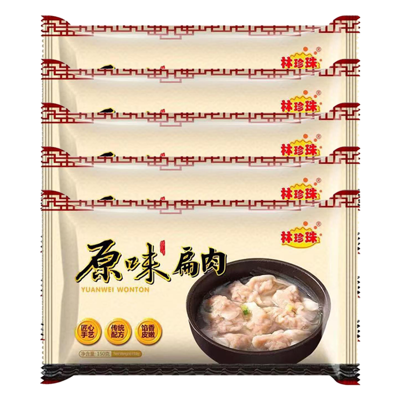 【6元】林珍珠 原味扁肉150克*5包