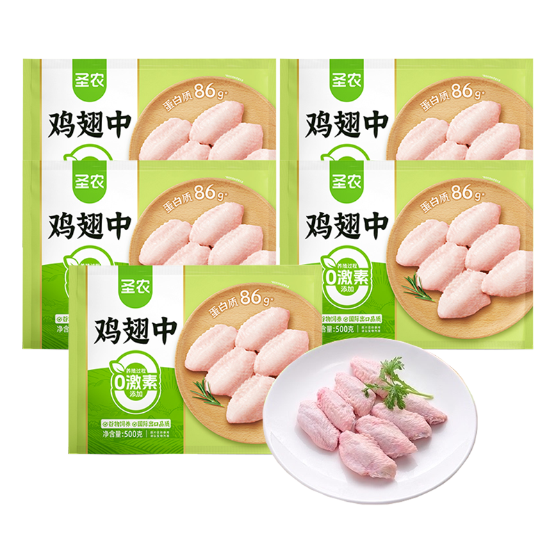 【29元】圣农 鸡翅中500克*5包