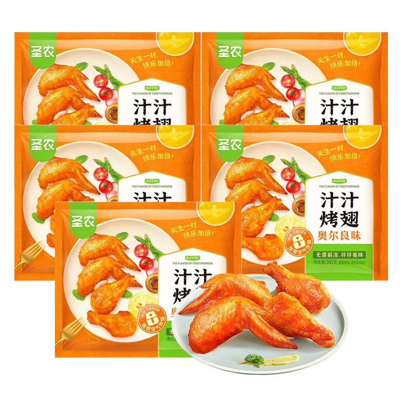 【20元】圣农 奥尔良味汁汁烤翅300克*5包