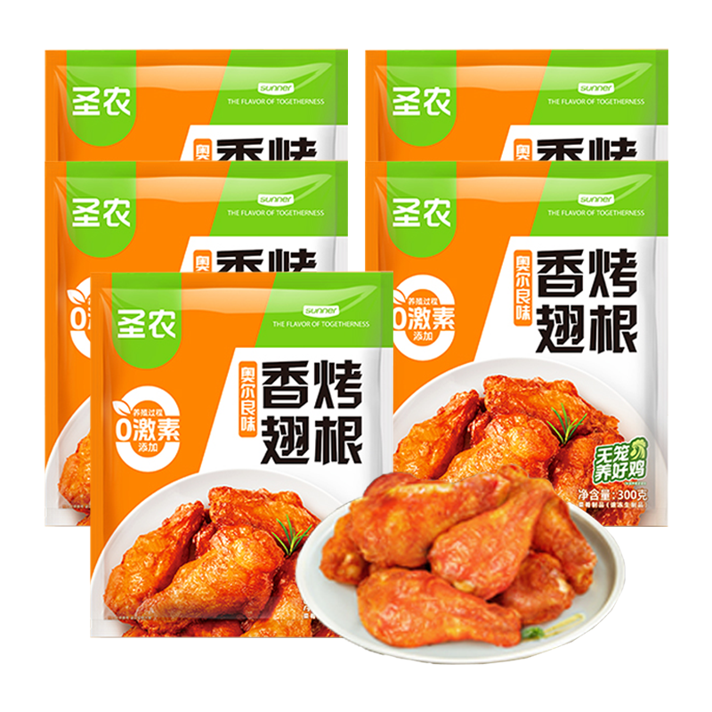 【15元】圣农 奥尔良味香烤翅根300克*5包