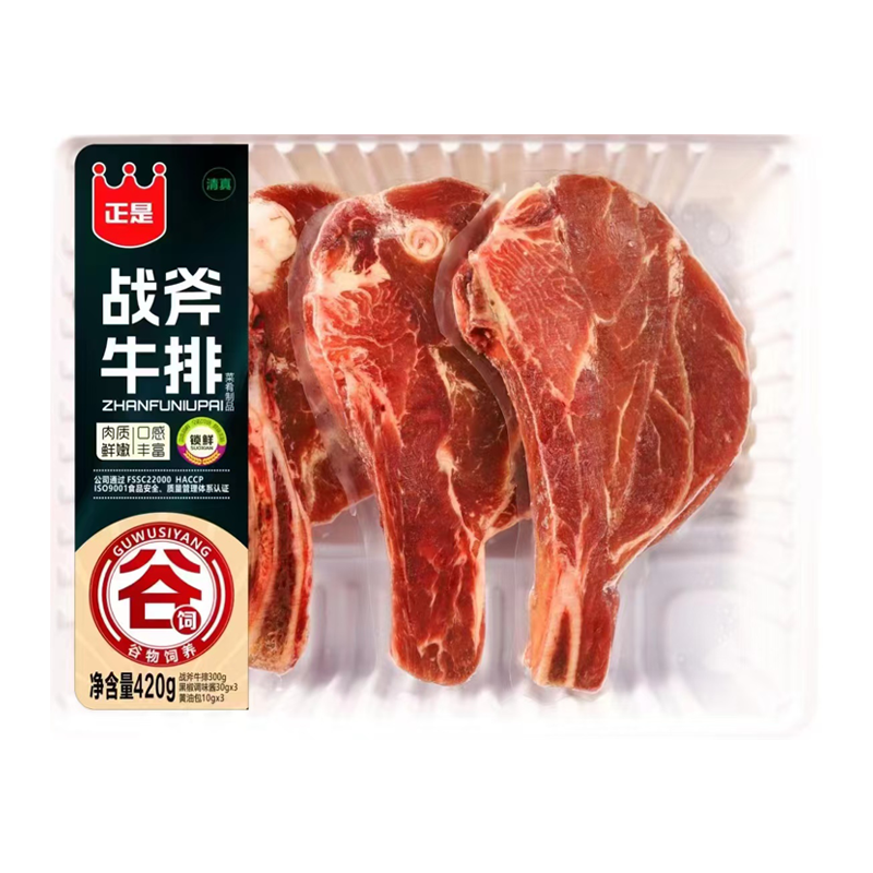 正是 战斧牛排3块装420克