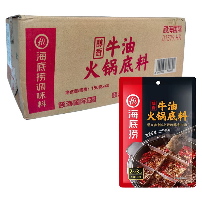【9元】海底捞 醇香牛油火锅底料150克*40包