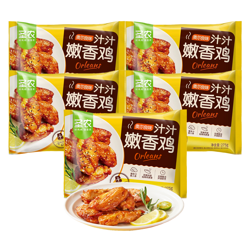 【18元】圣农 奥尔良味汁汁嫩香鸡275克*5包
