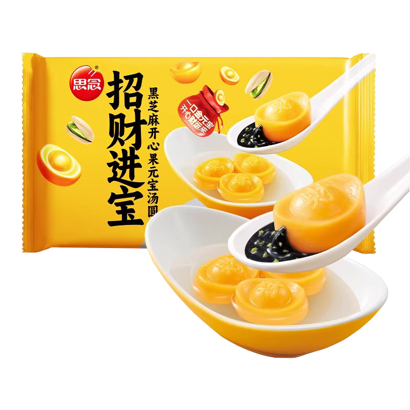 思念 招财进宝黑芝麻开心果元宝汤圆312克