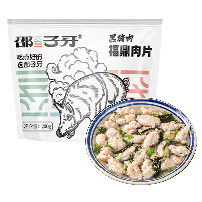 邵子牙 黑猪肉福鼎肉片200克