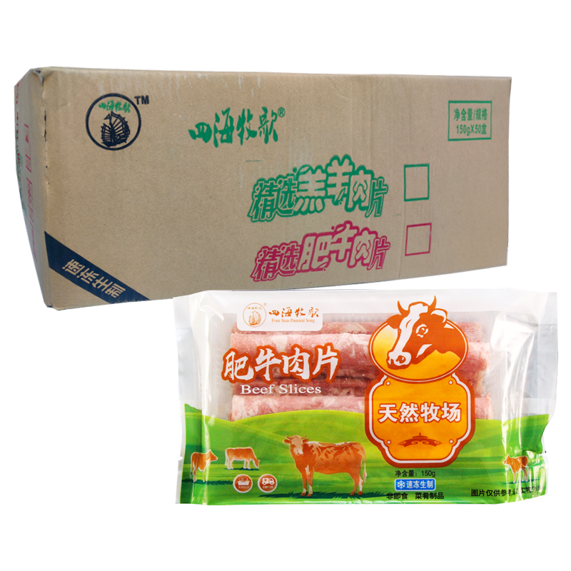 【15元】四海牧歌 肥牛肉片150克*50盒
