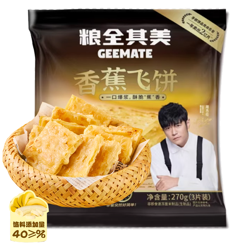 粮全其美 香蕉飞饼3片装270克