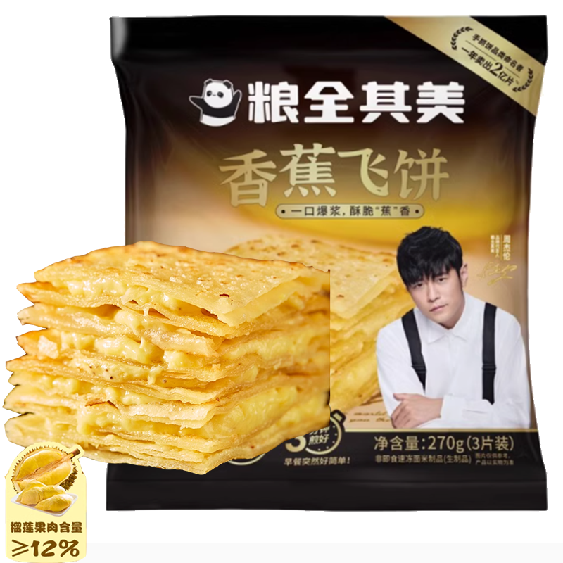 粮全其美 榴莲飞饼3片装270克