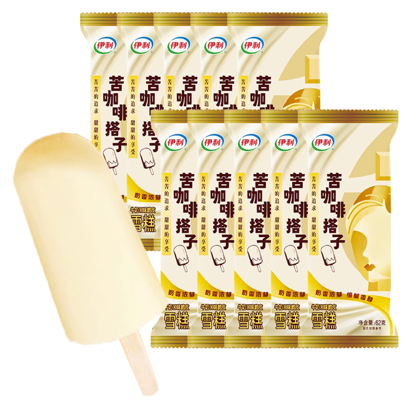 【3元】伊利 苦咖啡搭子(牛奶口味)脆皮雪糕62克*10支