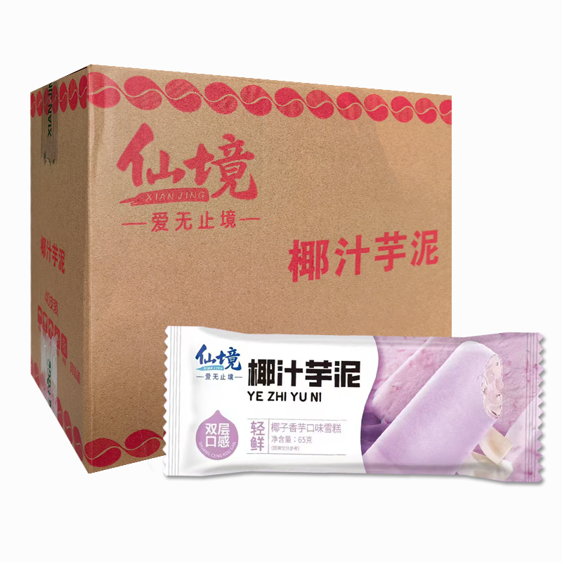 【1元】仙境 椰汁芋泥(椰子香芋口味)雪糕65克*40支