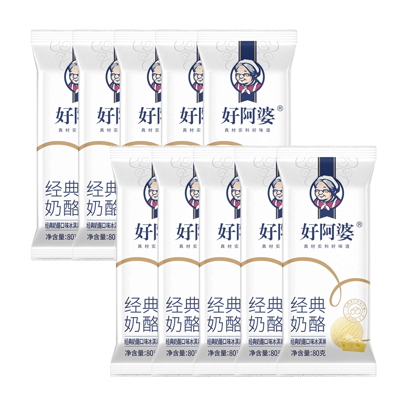 【5元】好阿婆 经典(奶酪口味)冰淇淋80克*10支