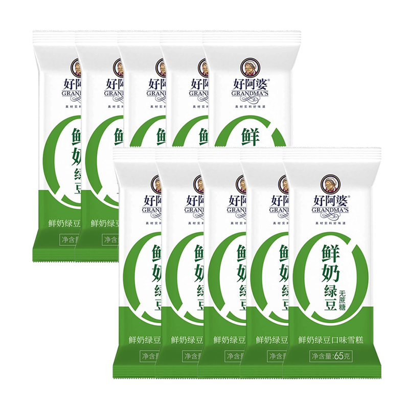 【5元】好阿婆 零蔗糖鲜奶(绿豆口味)雪糕65克*10支