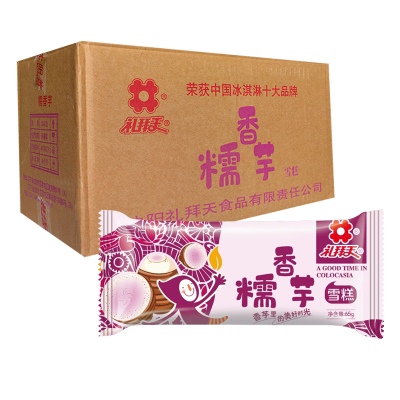 【2元】礼拜天 糯香芋雪糕65克*40支