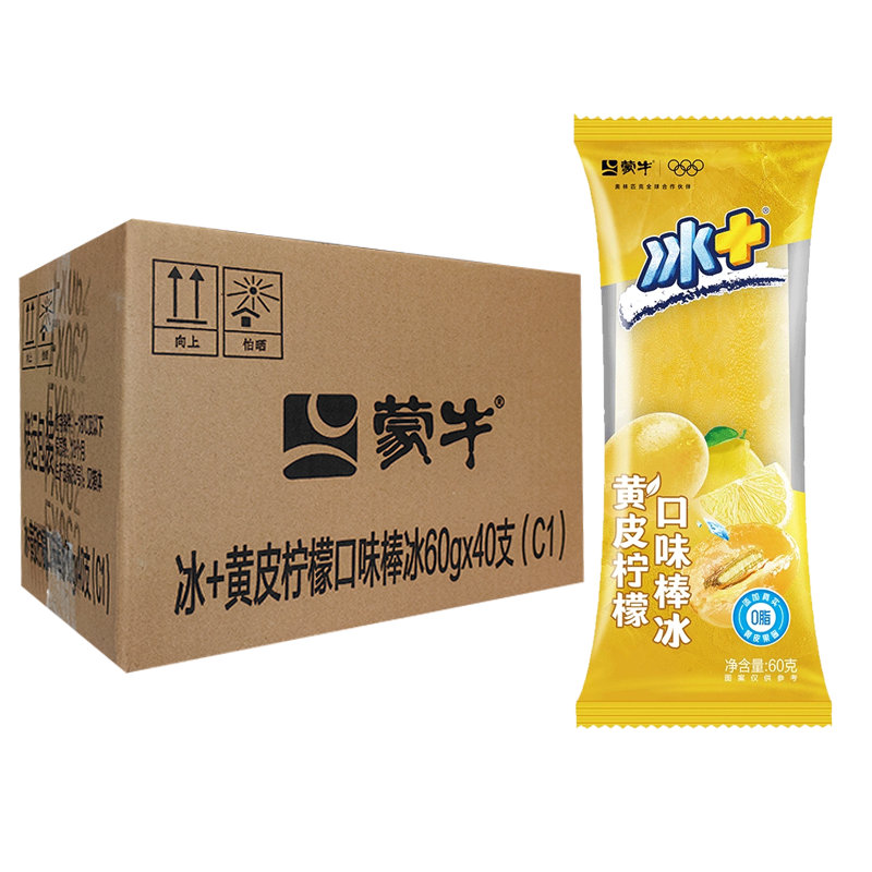 【2元】蒙牛 冰+(黄皮柠檬口味)棒冰60克*40支