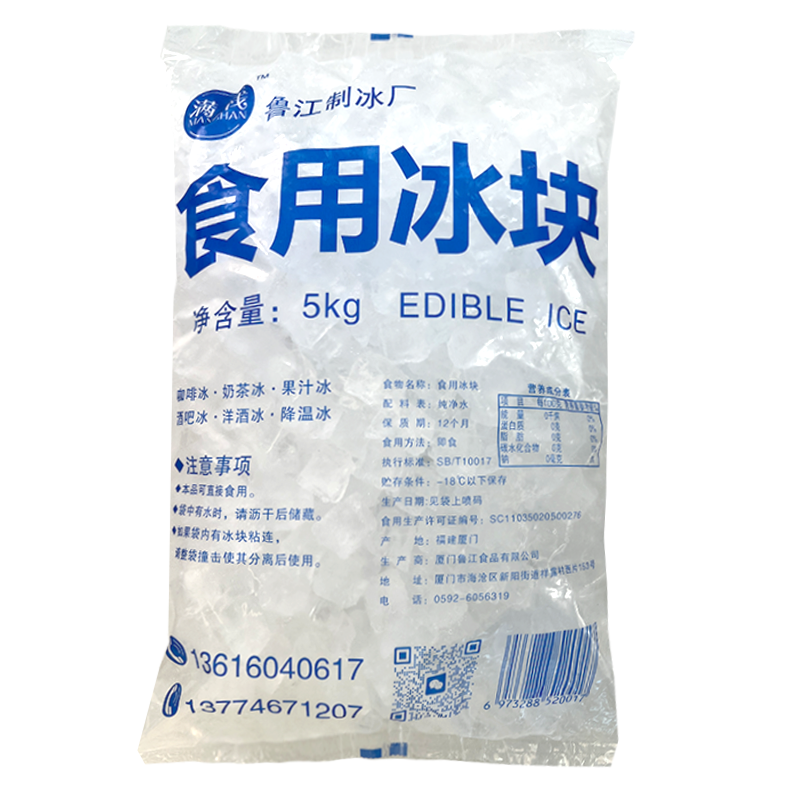满栈 食用冰块5千克
