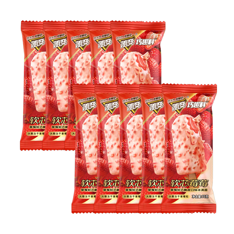 【6元】蒙牛随变 巧趣料软芯莓莓(草莓软芯脆皮口味)冰淇淋75克*10支