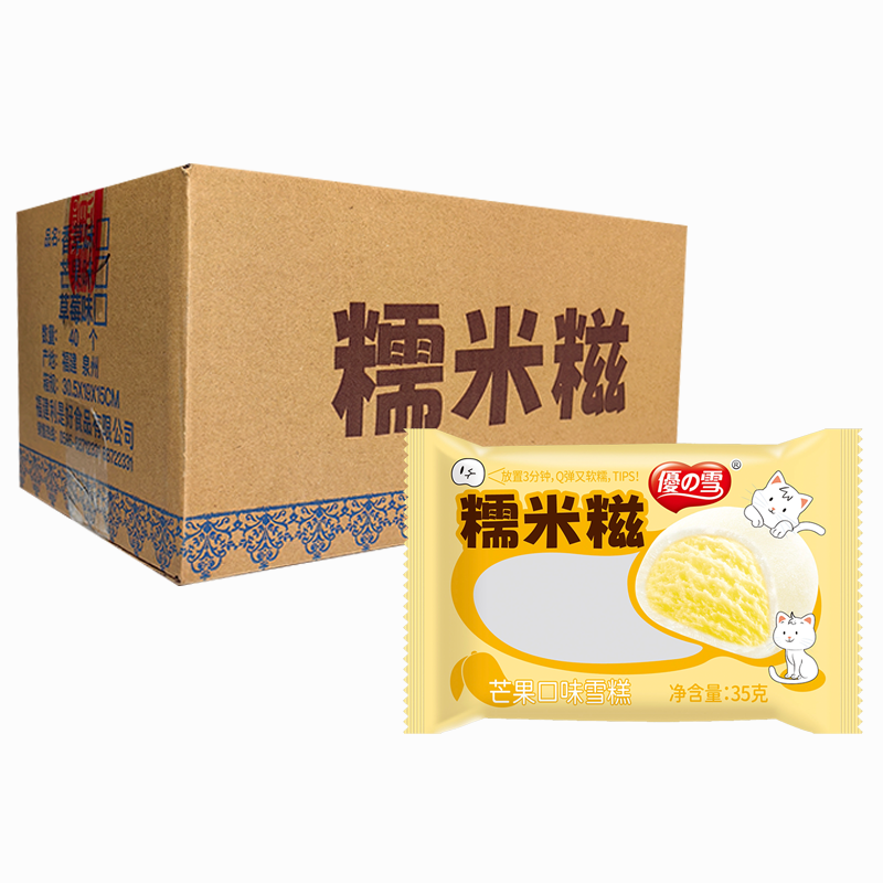 【1元】美思奇優の雪 糯米糍(芒果口味)雪糕35克*40个