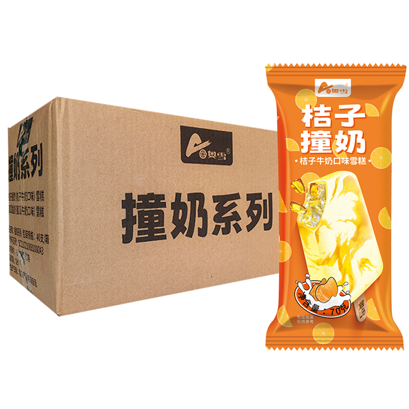 【2元】奥雪 桔子撞奶(桔子牛奶口味)雪糕70克*40支