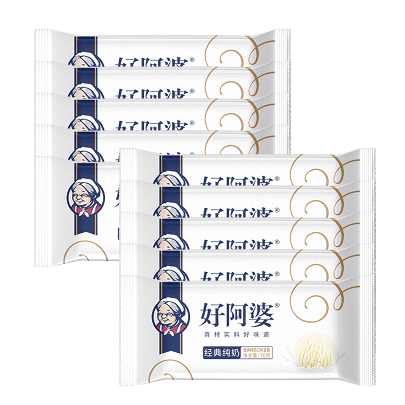 【5元】好阿婆 经典(纯奶口味)雪糕70克*10支
