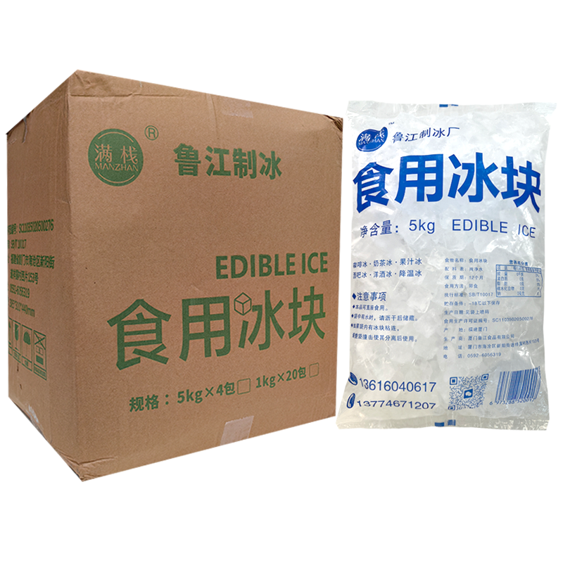 【12元】满栈 食用冰块5千克*4袋
