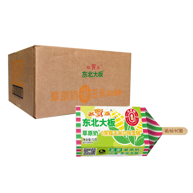 【4元】东北大板 草原奶0蔗糖(玉米口味)雪糕72克*40支