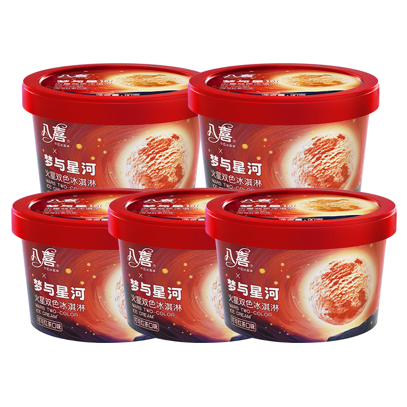 【15.8元】八喜×梦与星河 火星(可可红茶口味)双色冰淇淋90克*5杯