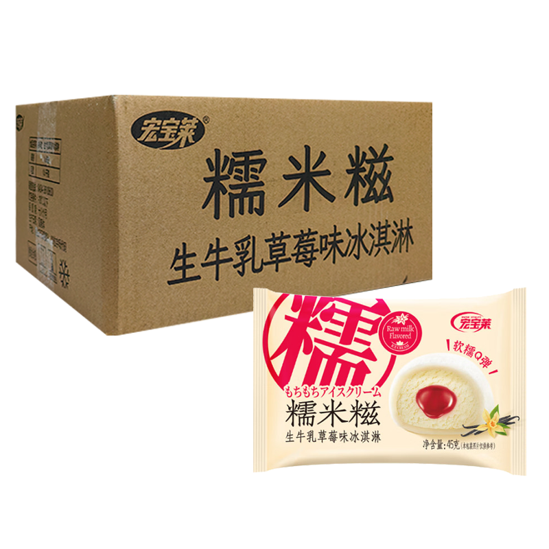 【2元】宏宝莱 糯米糍(生牛乳草莓味)冰淇淋45克*36个