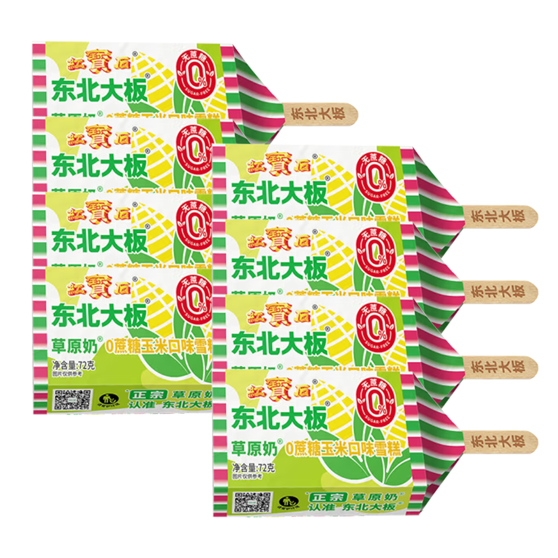 【4元】东北大板 草原奶0蔗糖(玉米口味)雪糕72克*8支