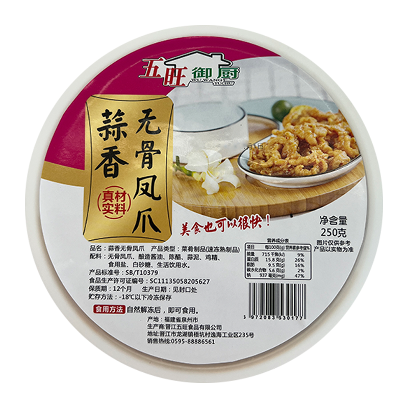 【28元】五旺御厨 蒜香无骨凤爪250克*1盒