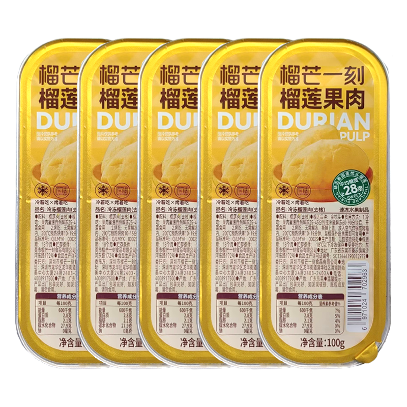 【24.9元】榴芒一刻 冷冻榴莲(去核)果肉100克*5盒