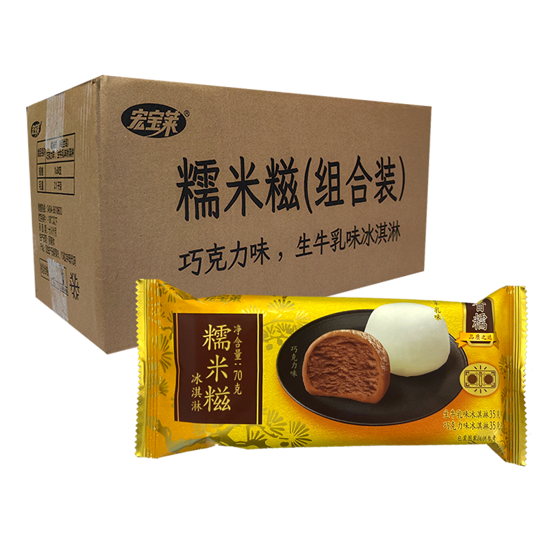 【5元】宏宝莱 糯米糍(生牛乳味+巧克力味)组合装冰淇淋70克*30包