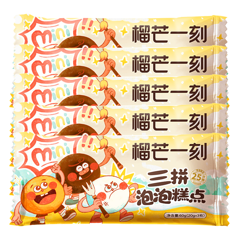 【9.9元】榴芒一刻 三拼泡泡糕点3枚60克*5袋